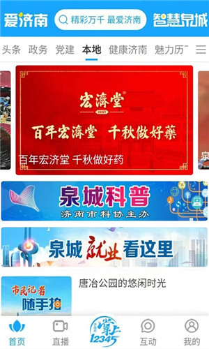 爱济南app下载安装截图1