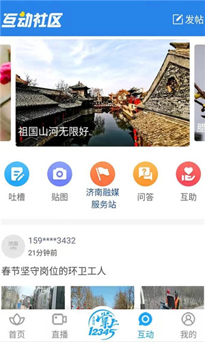 爱济南app下载安装截图2