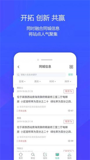 阜阳人才网app功能介绍