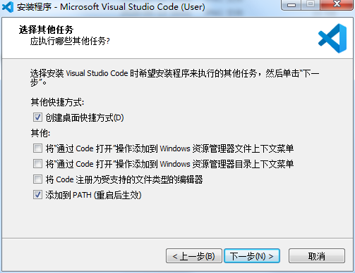 vscode专业版安装步骤5