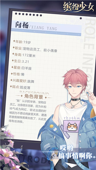 缤纷少女九游版游戏角色1