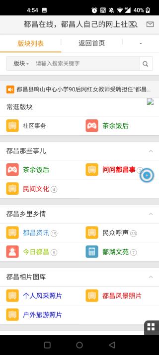 都昌在线官方版 第2张图片