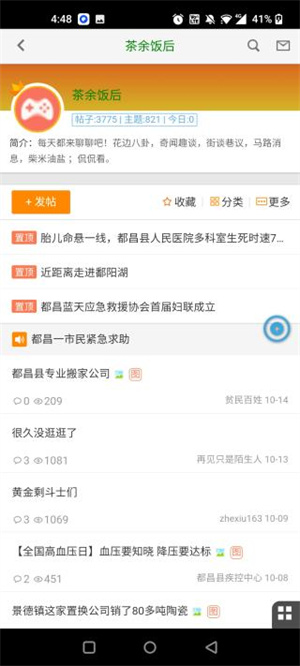 都昌在线官方版使用教程2