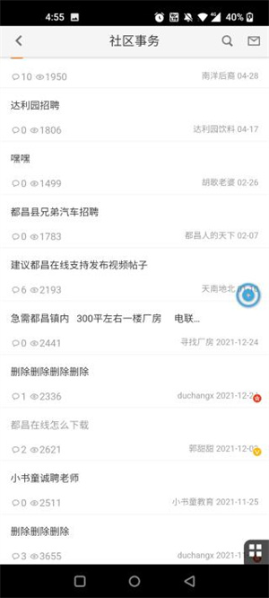 都昌在线官方版使用教程3