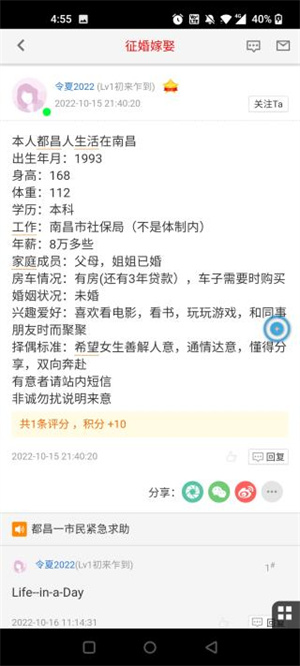 都昌在线官方版使用教程4