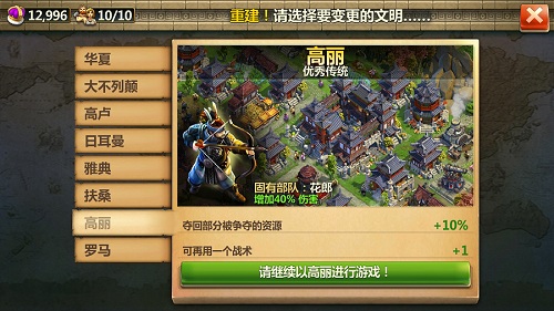 战争与文明全文明介绍截图7
