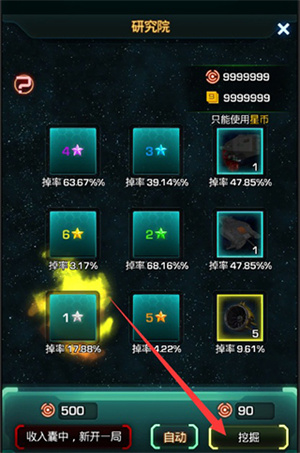 星际跃迁游戏攻略截图3