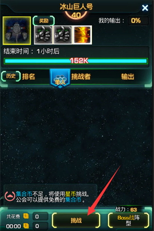 星际跃迁世界BOSS截图3