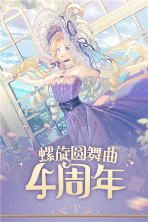 螺旋圆舞曲应用宝下载截图1