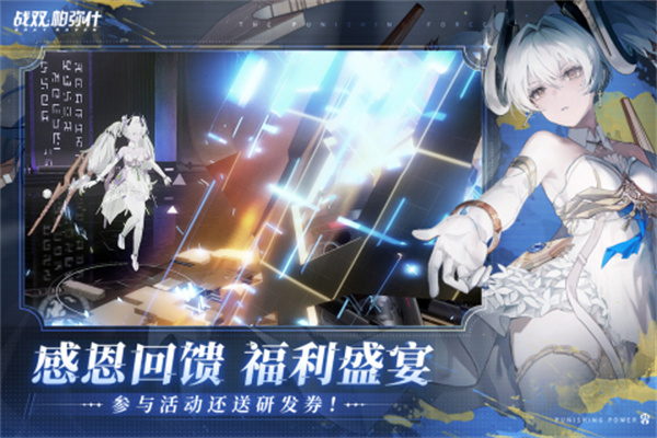 战双帕弥什无限体力版截图