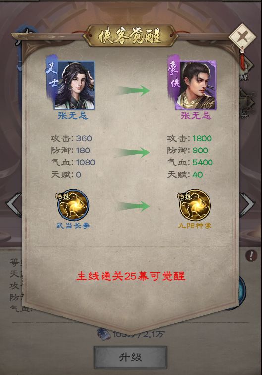 新倚天屠龙记满V版游戏攻略3
