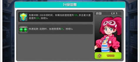 口袋四驱车赛车手介绍截图2