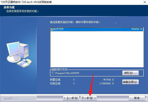 T20天正建筑V9.0破解版安装步骤2