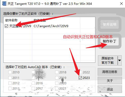 T20天正建筑V9.0破解版安装步骤6