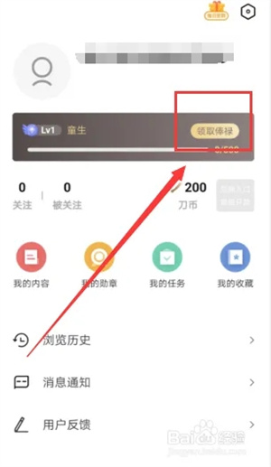 全知识app如何获得刀币2
