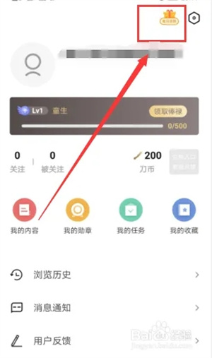 全知识app如何获得刀币4