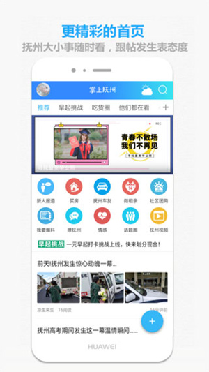 掌上抚州APP 第1张图片