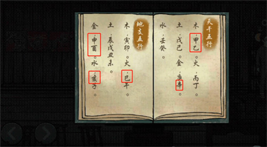 第一章攻略4