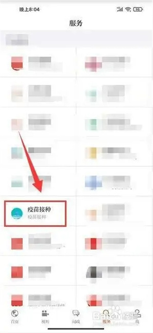 济宁新闻怎么查询疫苗接种地址截图2