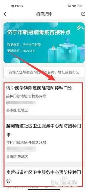 济宁新闻怎么查询疫苗接种地址截图3