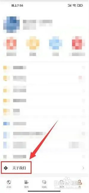 济宁新闻怎么查看版本号截图2