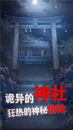 极限逃脱之咒村奇案正式版游戏特色