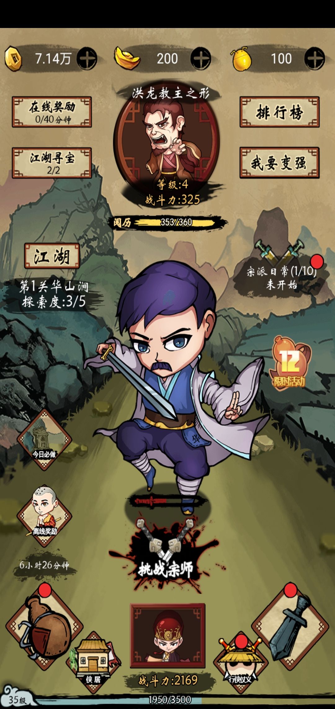 少年侠客火字江湖版游戏攻略3
