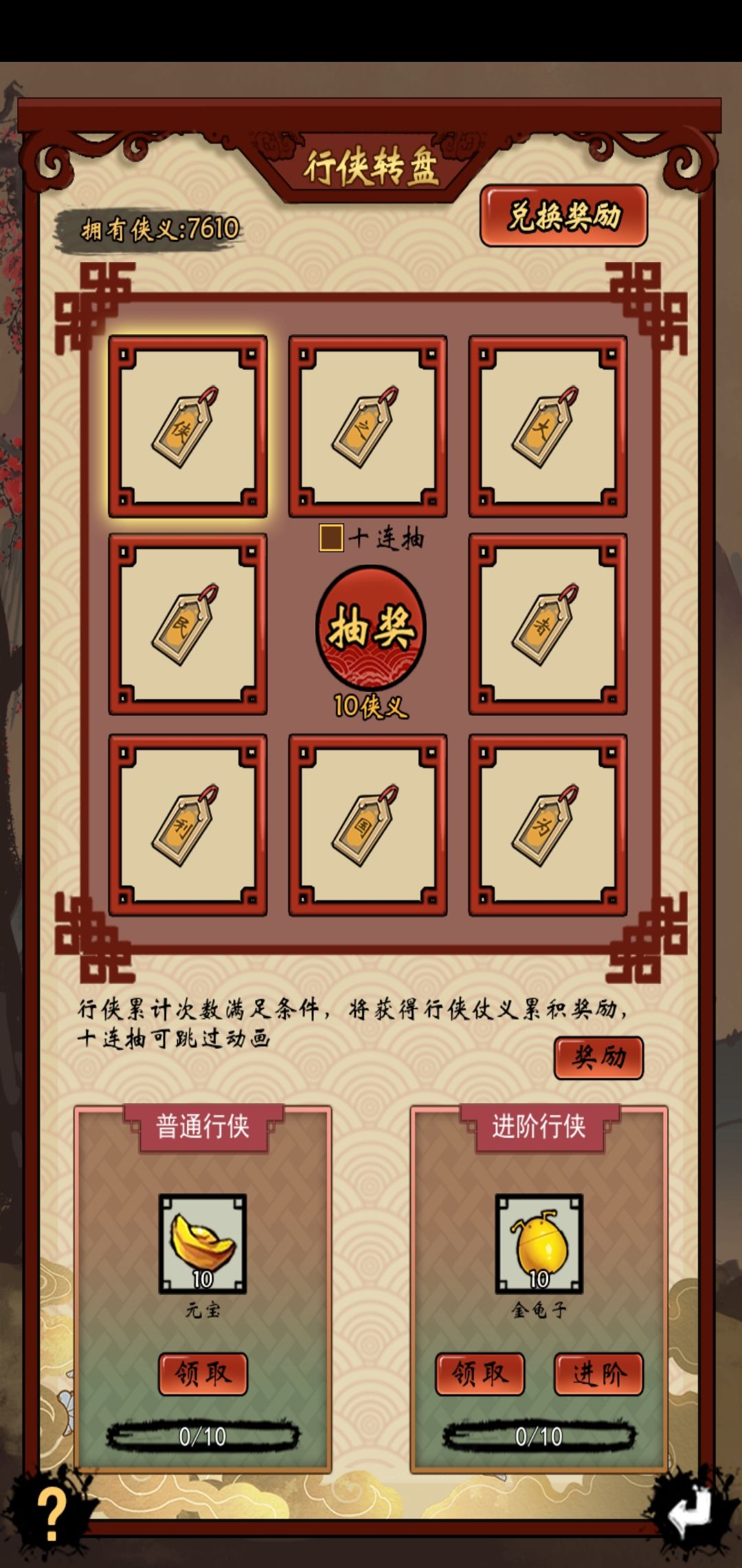 少年侠客火字江湖版游戏攻略5