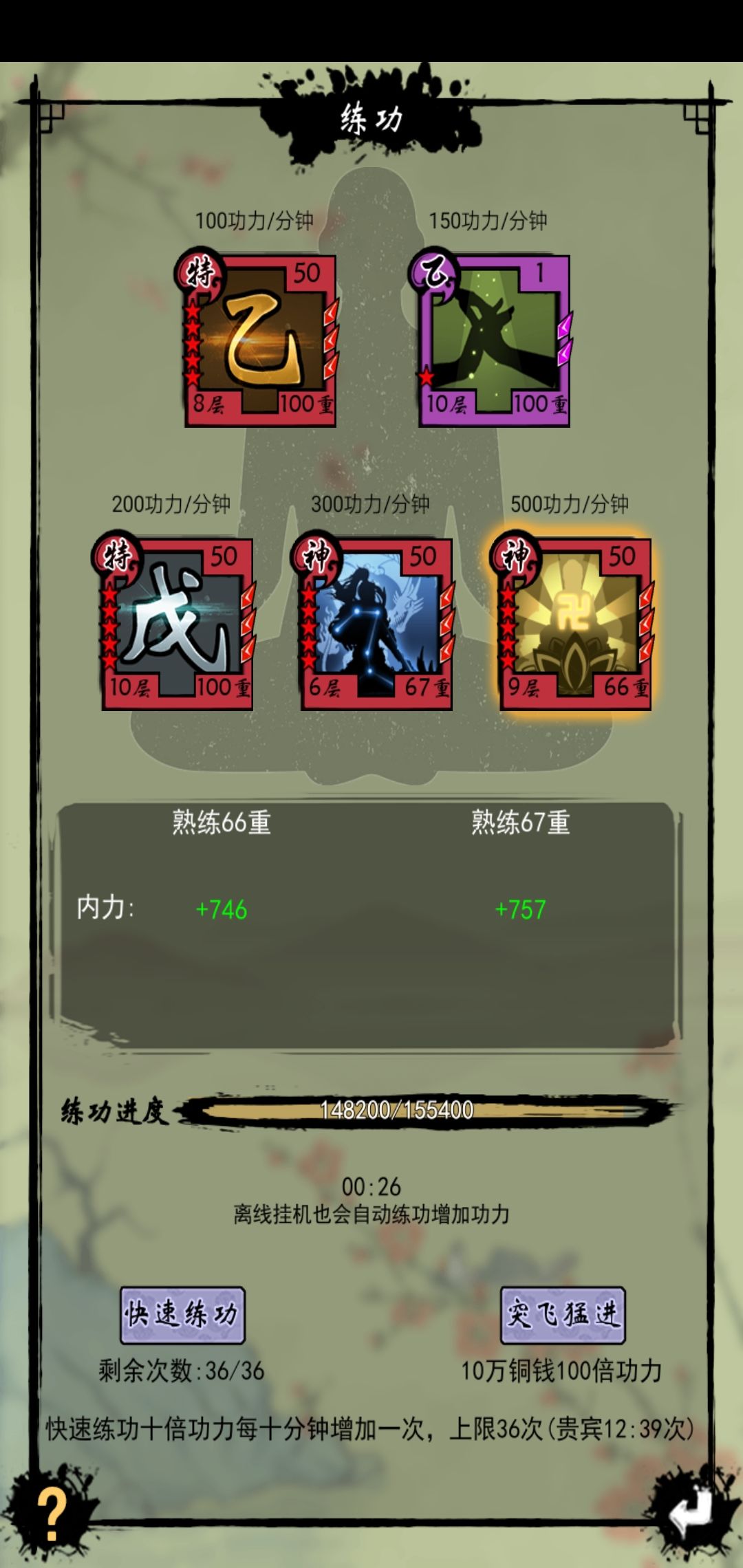 少年侠客火字江湖版游戏攻略8