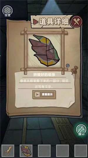 第一章攻略4