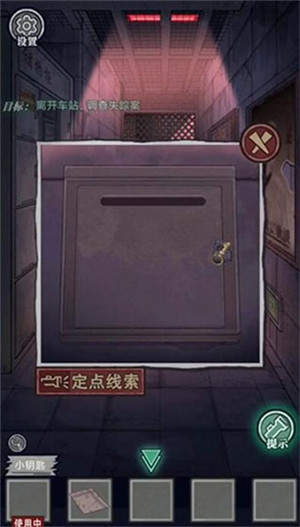 第一章攻略7