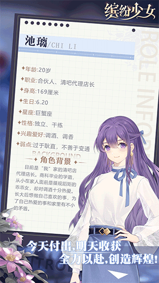 缤纷少女小米版人物介绍1