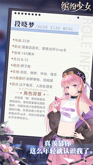 缤纷少女小米版人物介绍2