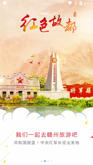 赣州旅游app软件特色