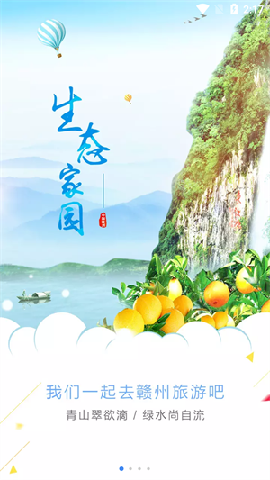 赣州旅游app软件介绍