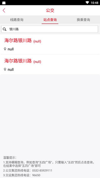 爱青岛app 第2张图片
