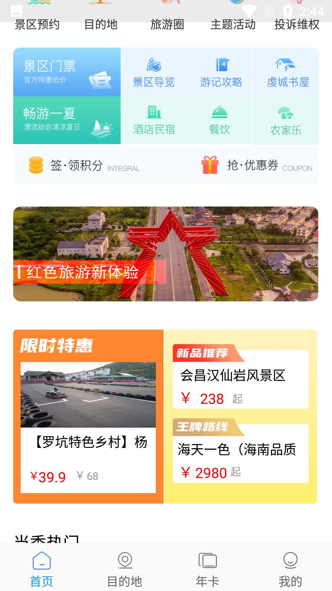 赣州旅游app软件使用说明1