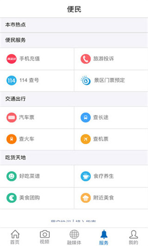 魅力抚州APP 第1张图片