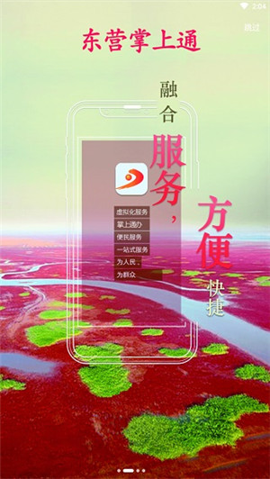 东营掌上通app下载截图2