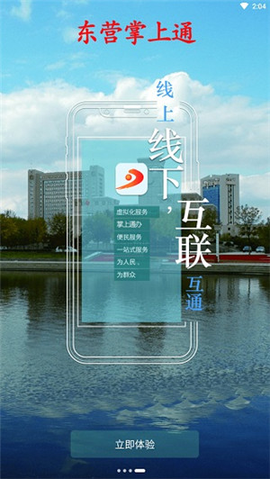 东营掌上通app下载截图4