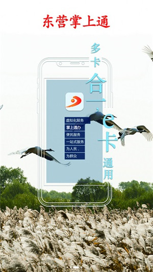 东营掌上通app下载截图3