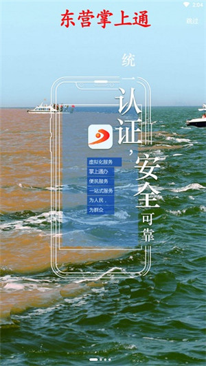 东营掌上通app下载截图1