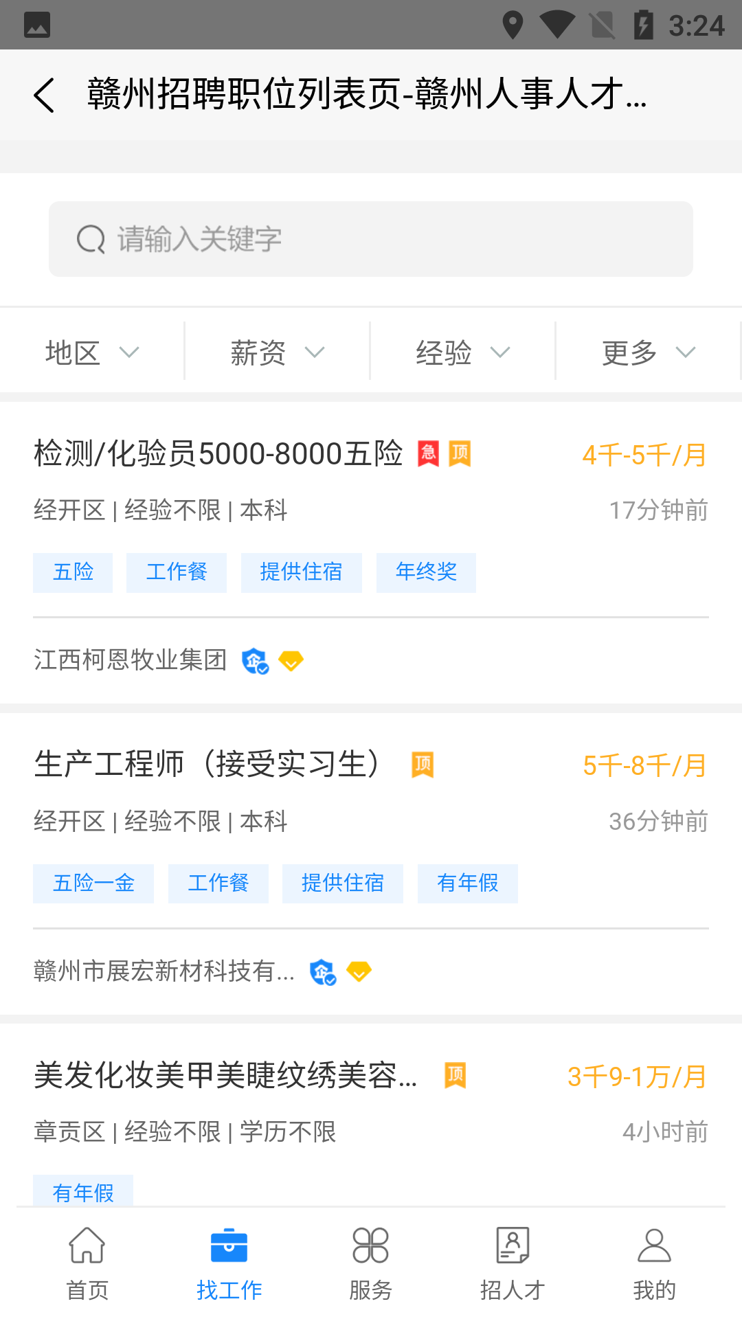 赣州人事人才网app软件使用说明3