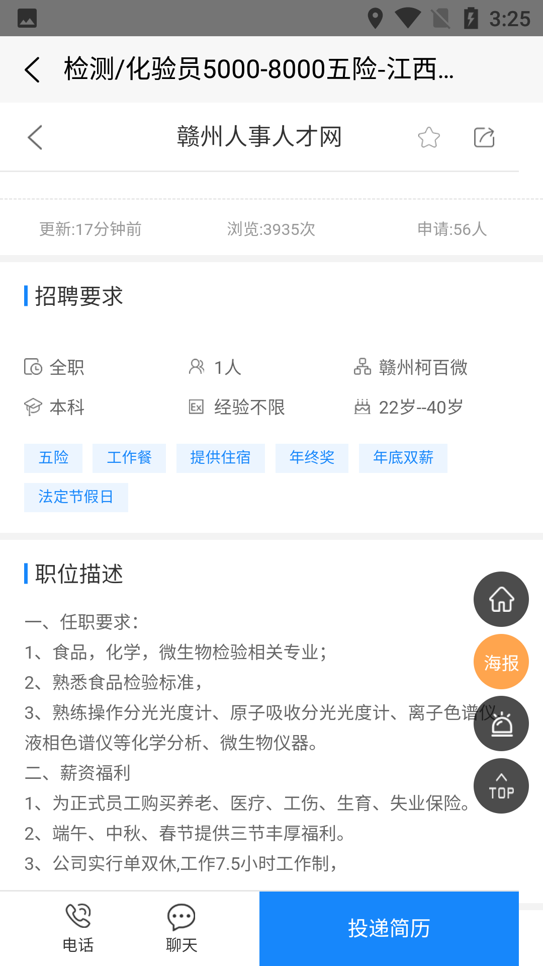 赣州人事人才网app软件使用说明4