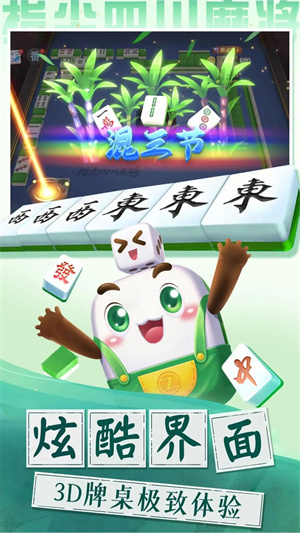 指尖四川麻将内置菜单版 第1张图片