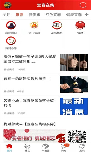 宜春在线app官方最新版软件内容