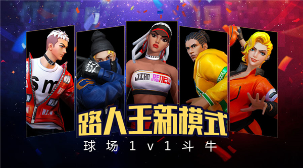 街篮2路人王玩法介绍截图1