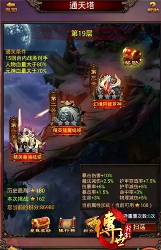 传世挂机通天塔攻略截图1