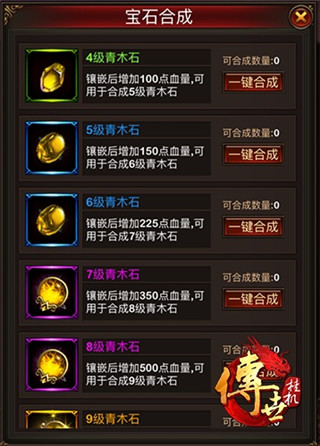 传世挂机通天塔攻略截图3