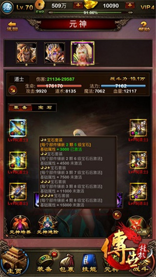 传世挂机元神宝石镶嵌玩法截图2
